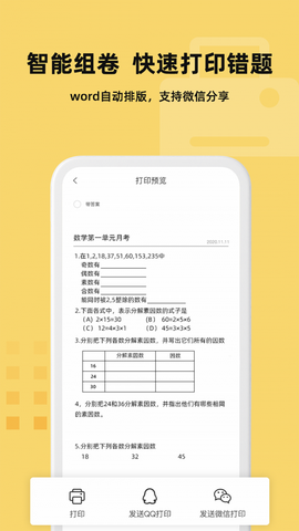 刺猬错题本app