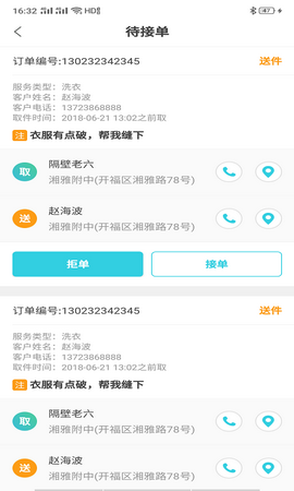 好食汇管家app