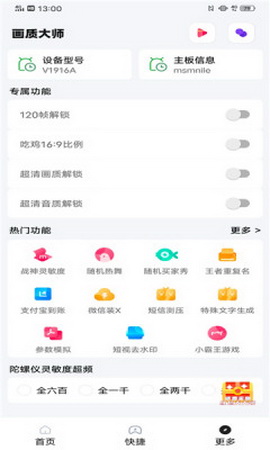 小智画质助手