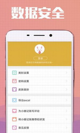 小猪记账app