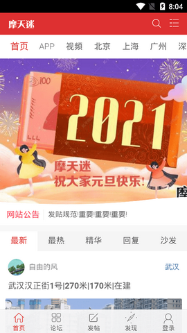 摩天迷app