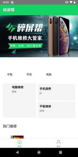 碎屏帮app