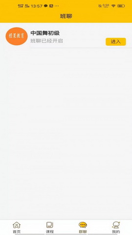 橙果教育app