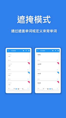 口袋单词本app