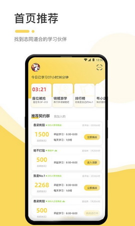 不占座app