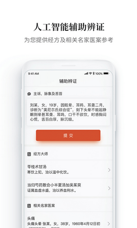 大家中医app
