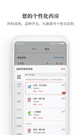 大家中医app