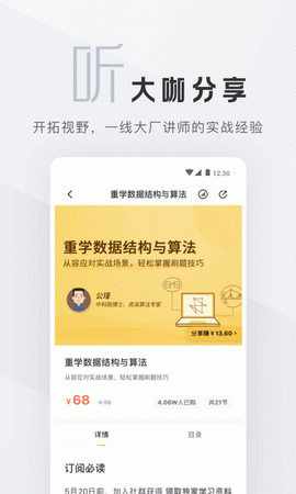 拉勾教育app