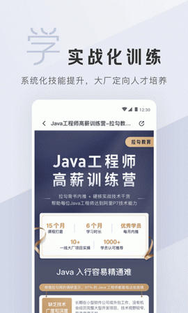 拉勾教育app