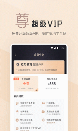 拉勾教育app