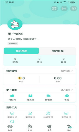 萝卜奔安卓版