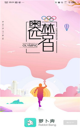 萝卜奔安卓版