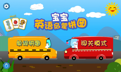 宝宝英语巴士