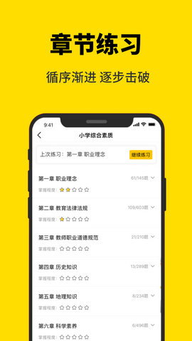 51当老师安卓版