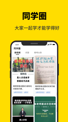 51当老师安卓版