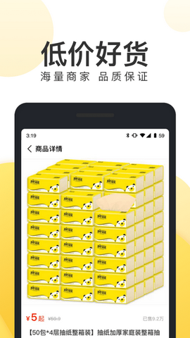 团好货app