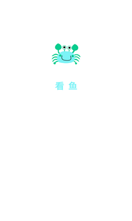 看鱼