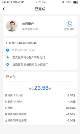 时刻出行app