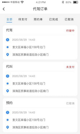 时刻出行app