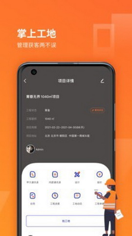我的工地app