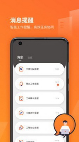 我的工地app