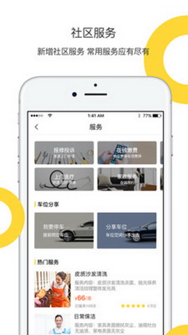 柠檬社区app