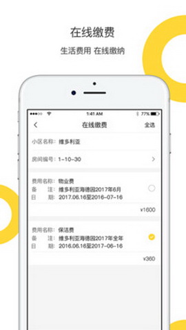 柠檬社区app