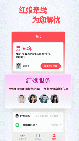 成家相亲app