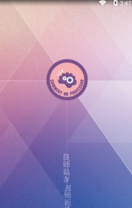 师论
