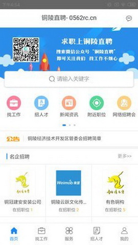 铜陵直聘