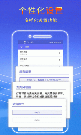 录音秘书
