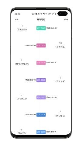 舒写笔记app