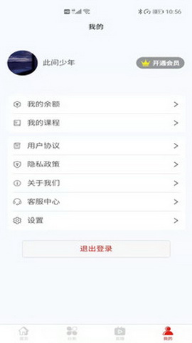 推越教育app