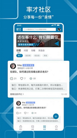 率才直聘app