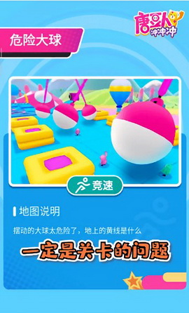 唐豆人冲冲冲手游