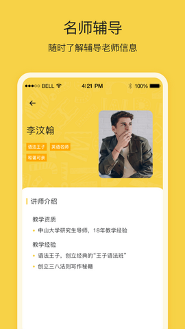 四点伴学堂app
