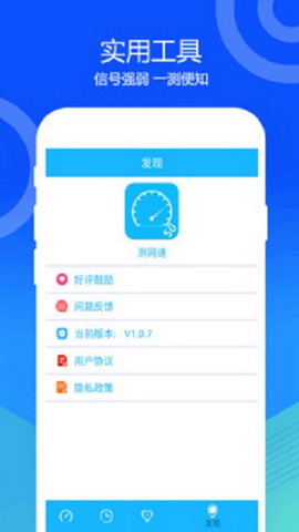 测速app