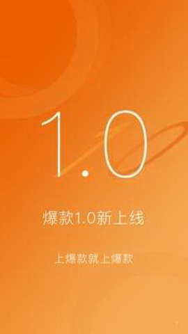 爆款app
