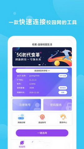 校麦app