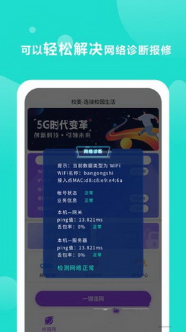 校麦app