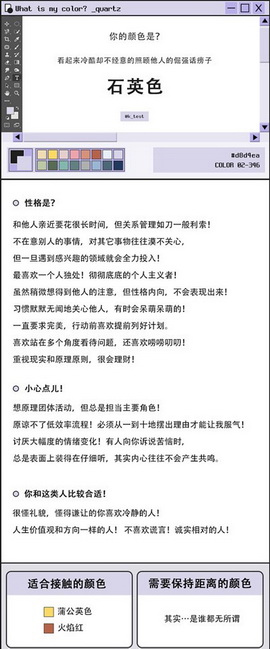 颜色测试心理性格