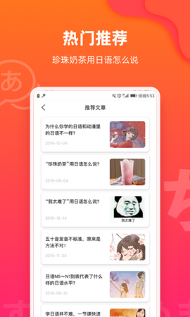 MOJi日语五十音
