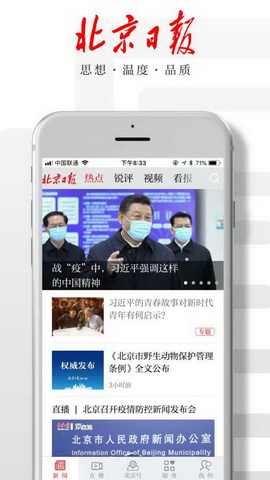 北京日报app