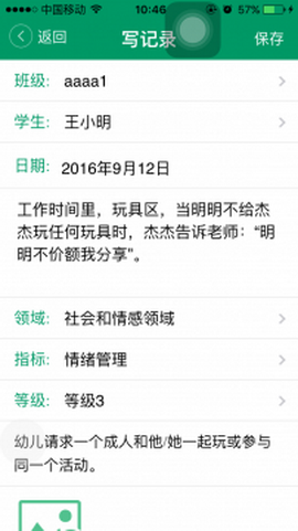 读懂儿童app