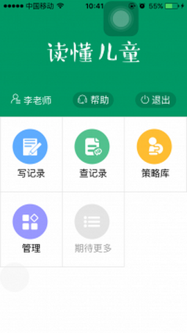 读懂儿童app