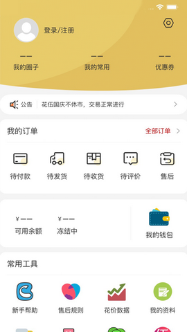 花伍app