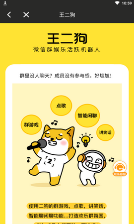 智能王二狗app