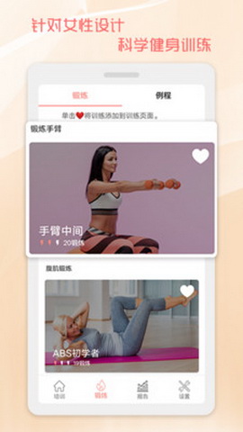 30天马甲线速成app
