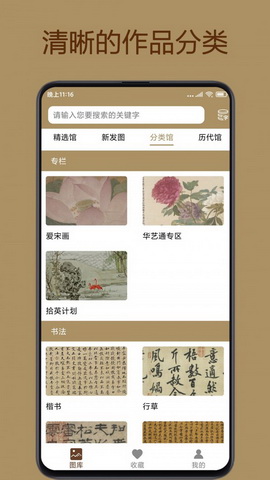中华珍宝馆app