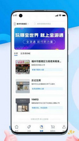全游通app